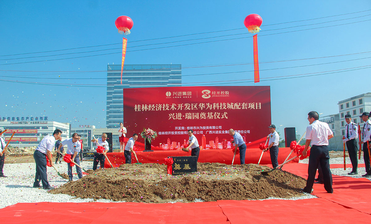 重磅！兴进又一力作——兴进·瑞园落地临桂，奠基仪式今日盛启